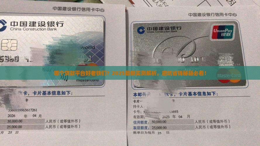 哪个贷款平台好老铁们
