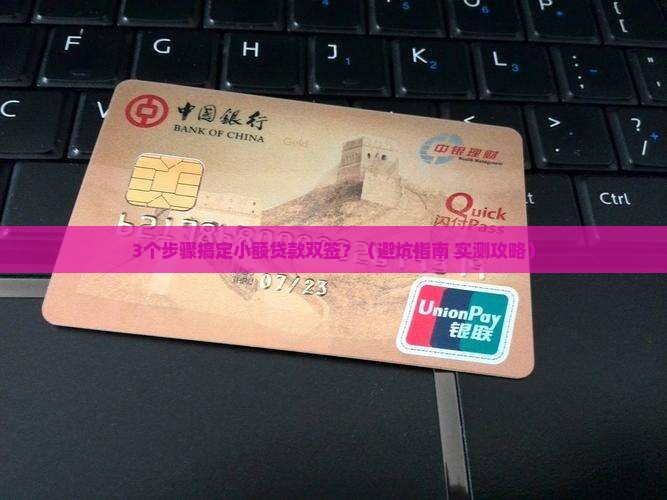 小额贷款需要双签