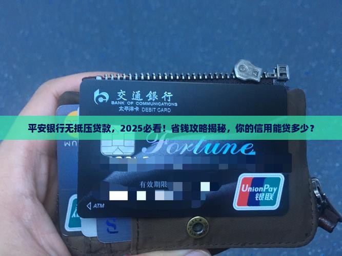 平安银行无抵压贷款