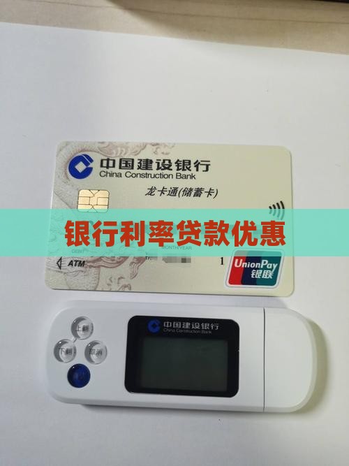 各大银行优惠贷款