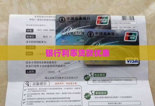 各大银行优惠贷款