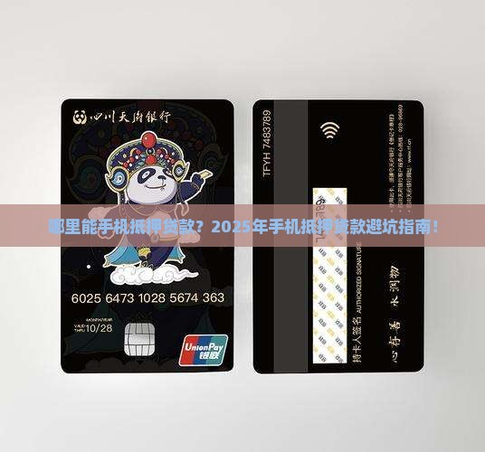 哪里能手机抵押贷款