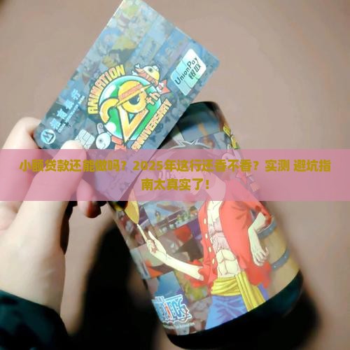 小额贷款生意好么现在能做吗