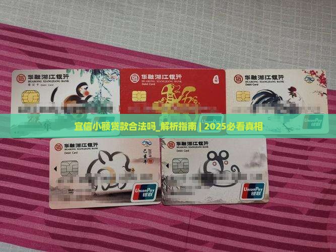 宜信小额贷款合法吗