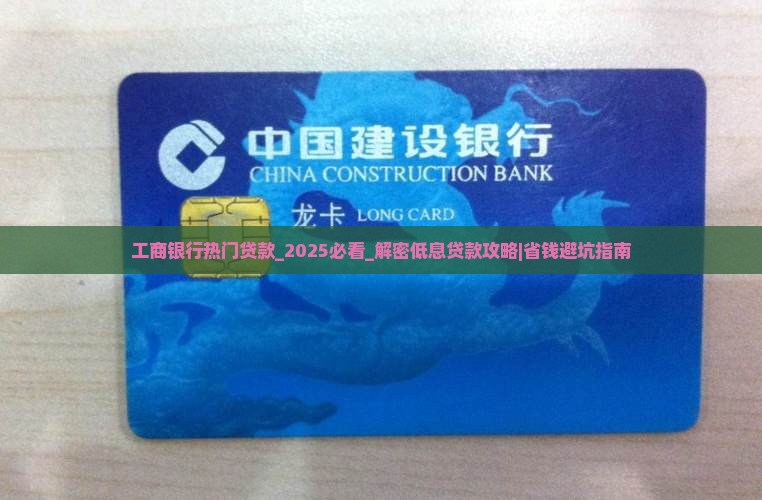 工商银行热门贷款