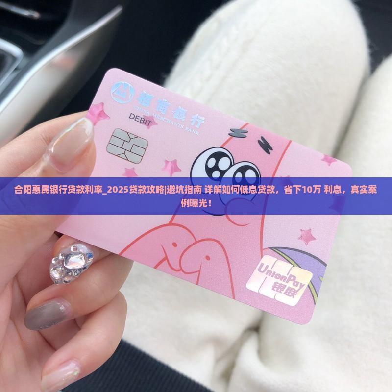 合阳惠民银行贷款利率