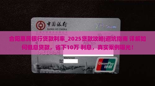 合阳惠民银行贷款利率