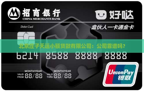 平谷庄子小贷贷款靠谱吗