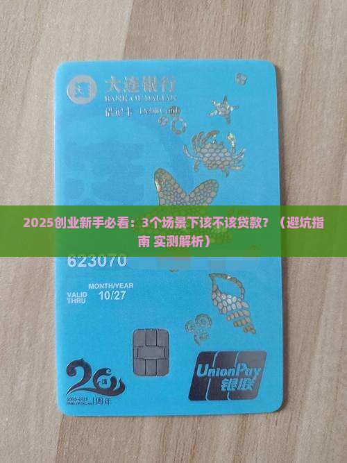 创业公司经营应该贷款吗