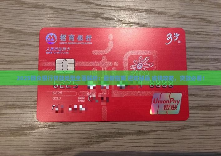 网贷银行贷款类型