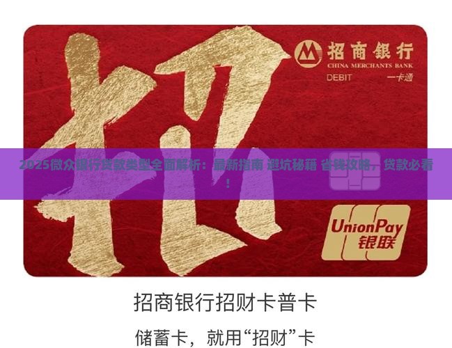 网贷银行贷款类型