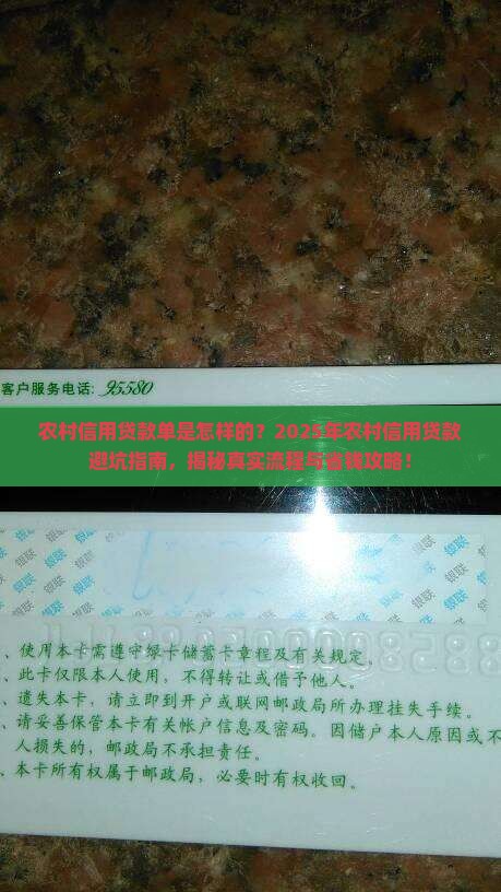 农村信用贷款单是怎样的