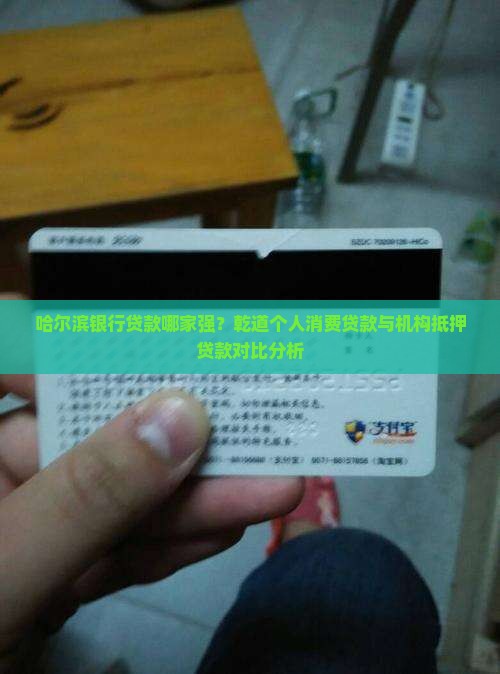 哈尔滨哪个银行好贷款