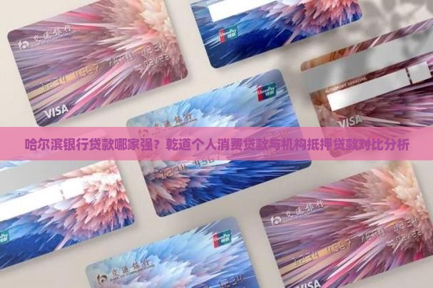 哈尔滨哪个银行好贷款