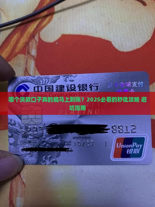 哪个贷款口子马上到账