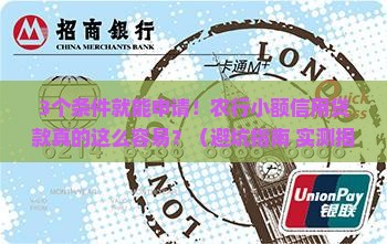 农行小额信用贷款条件