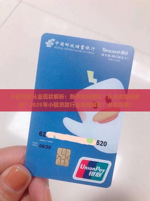 小额贷款从业现状