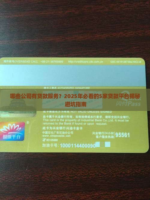 哪些公司有贷款服务