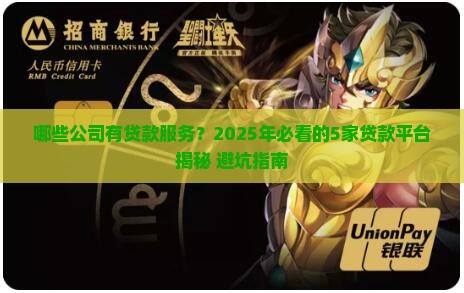 哪些公司有贷款服务