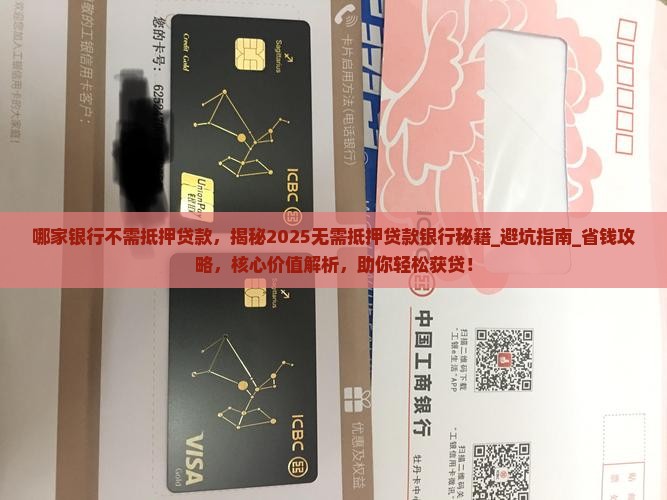 哪家银行不需抵押贷款