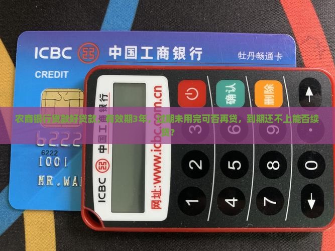 农商银行贷款好贷款
