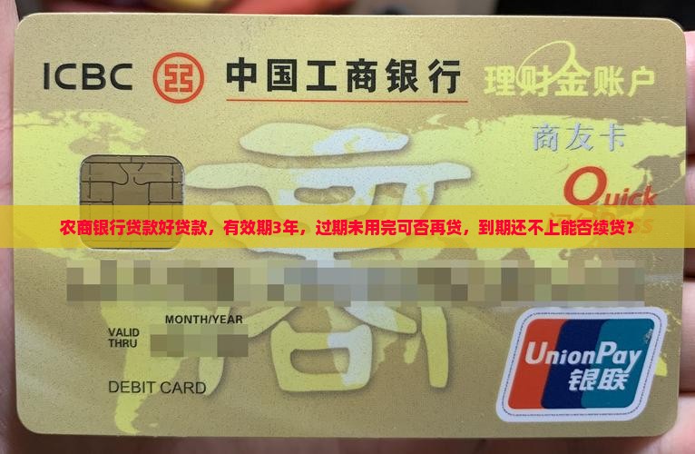 农商银行贷款好贷款