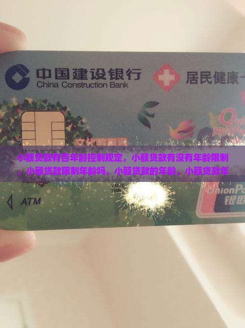 小额贷款有否年龄控制