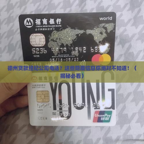 德州贷款经纪公司电话