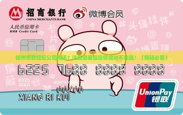 德州贷款经纪公司电话