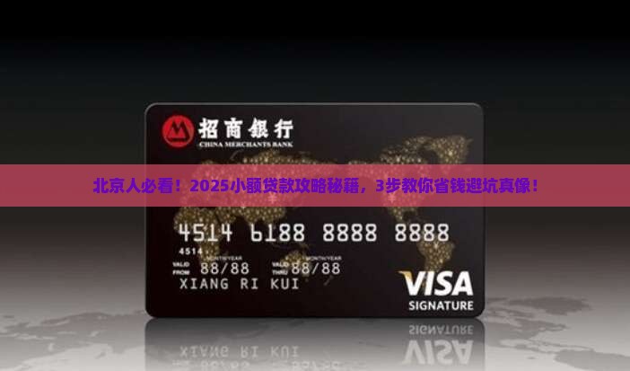 北京的银行小额贷款
