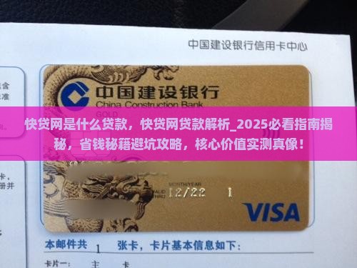 快贷网是什么贷款