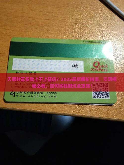 天顺财富贷款上不上征信