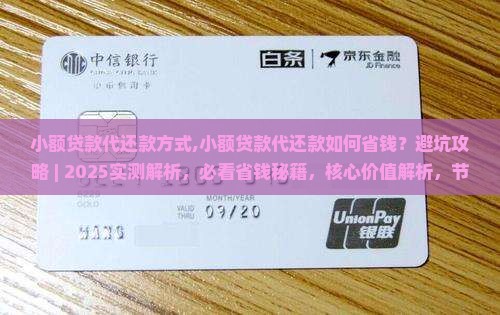 小额贷款代还款方式