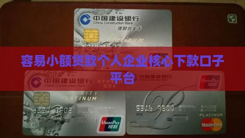 容易小额贷款