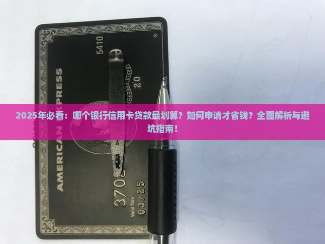 哪个银行可以信用卡贷款