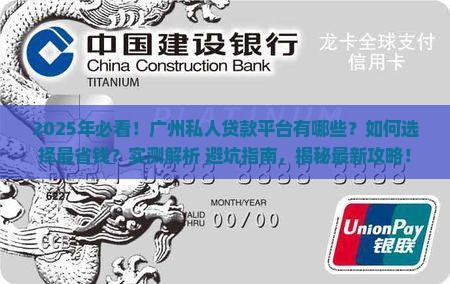 广州私人贷款平台有哪些