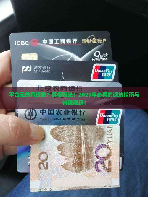 平台无故有贷款怎么弄