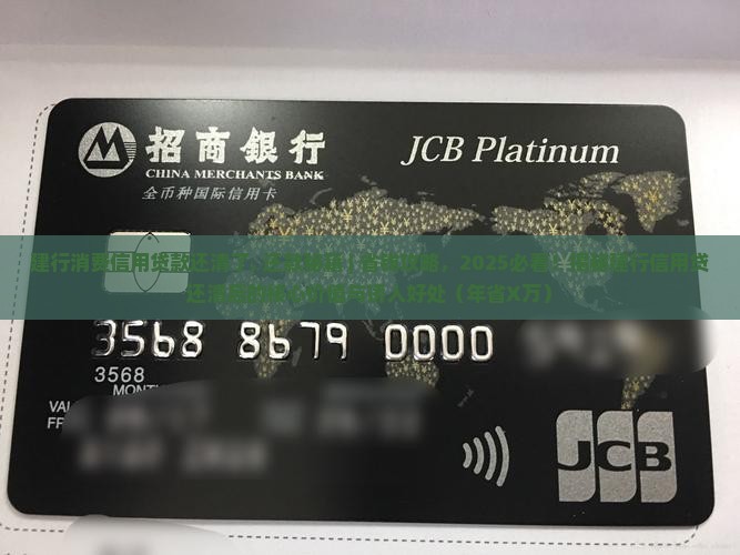 建行消费信用贷款还清了