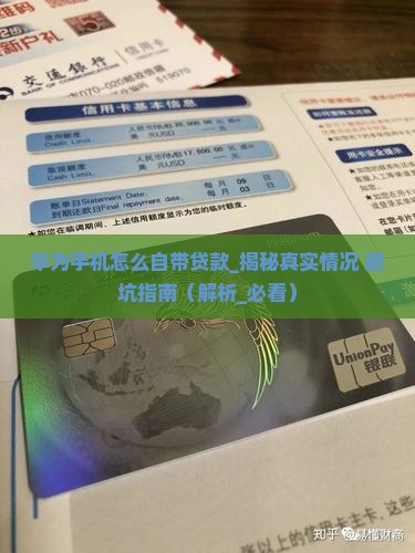 华为手机怎么自带贷款