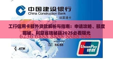 工行信用卡额外贷款
