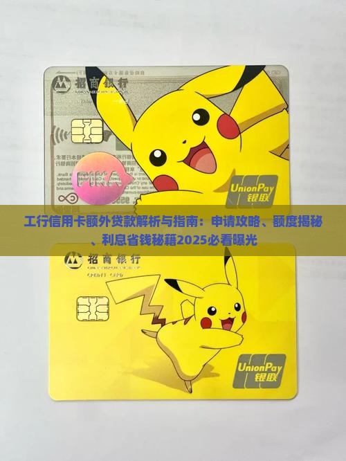 工行信用卡额外贷款