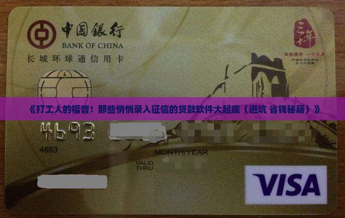 录入征信的贷款软件