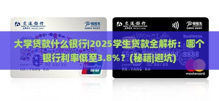 大学贷款什么银行