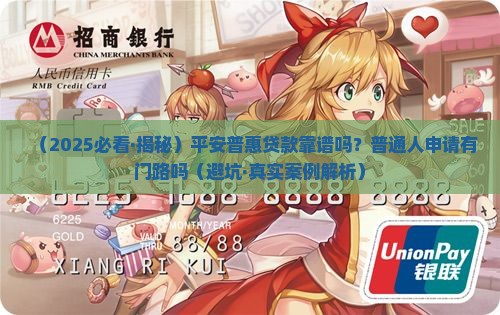平安普惠哪里贷款的 平安普惠哪里贷款的