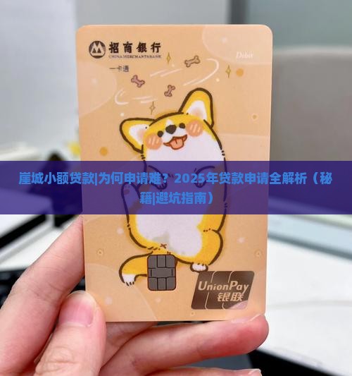 崖城小额贷款