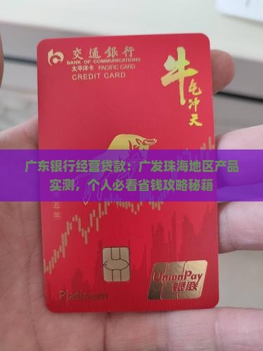 广东银行经营贷款