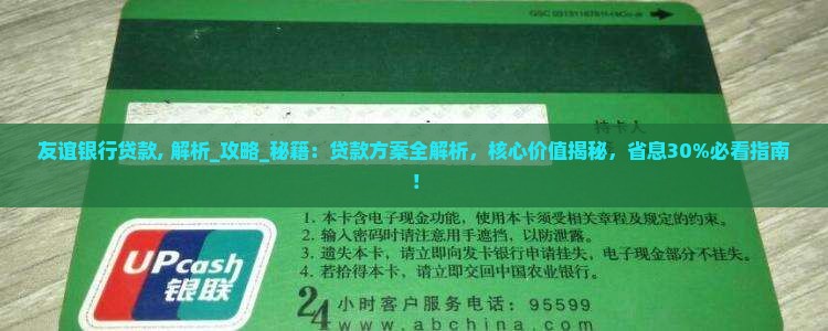 友谊银行贷款