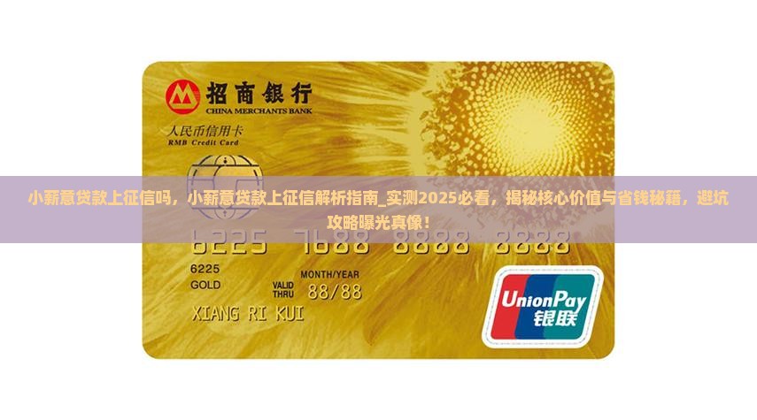 小薪意贷款上征信吗