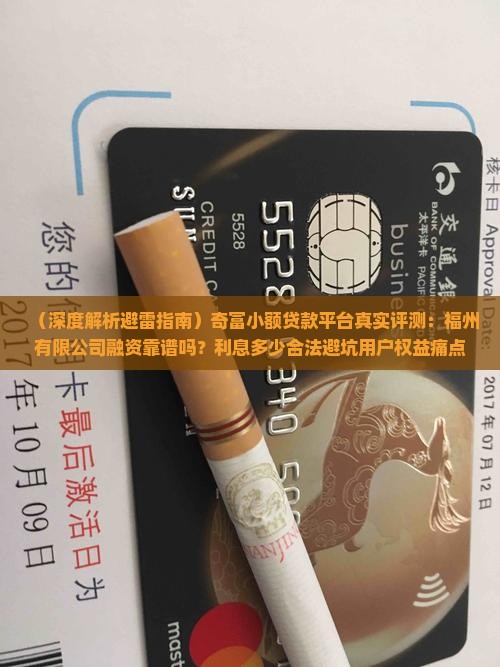 奇富小额贷款是正规平台吗