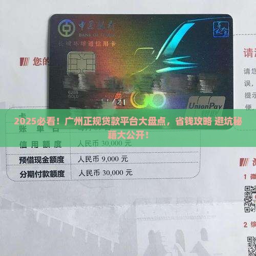 广州正规平台贷款有哪些